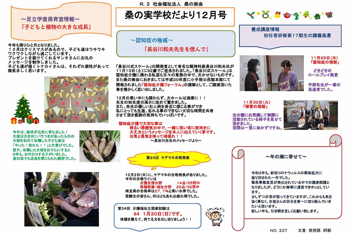 桑の実学校だより / 12月号