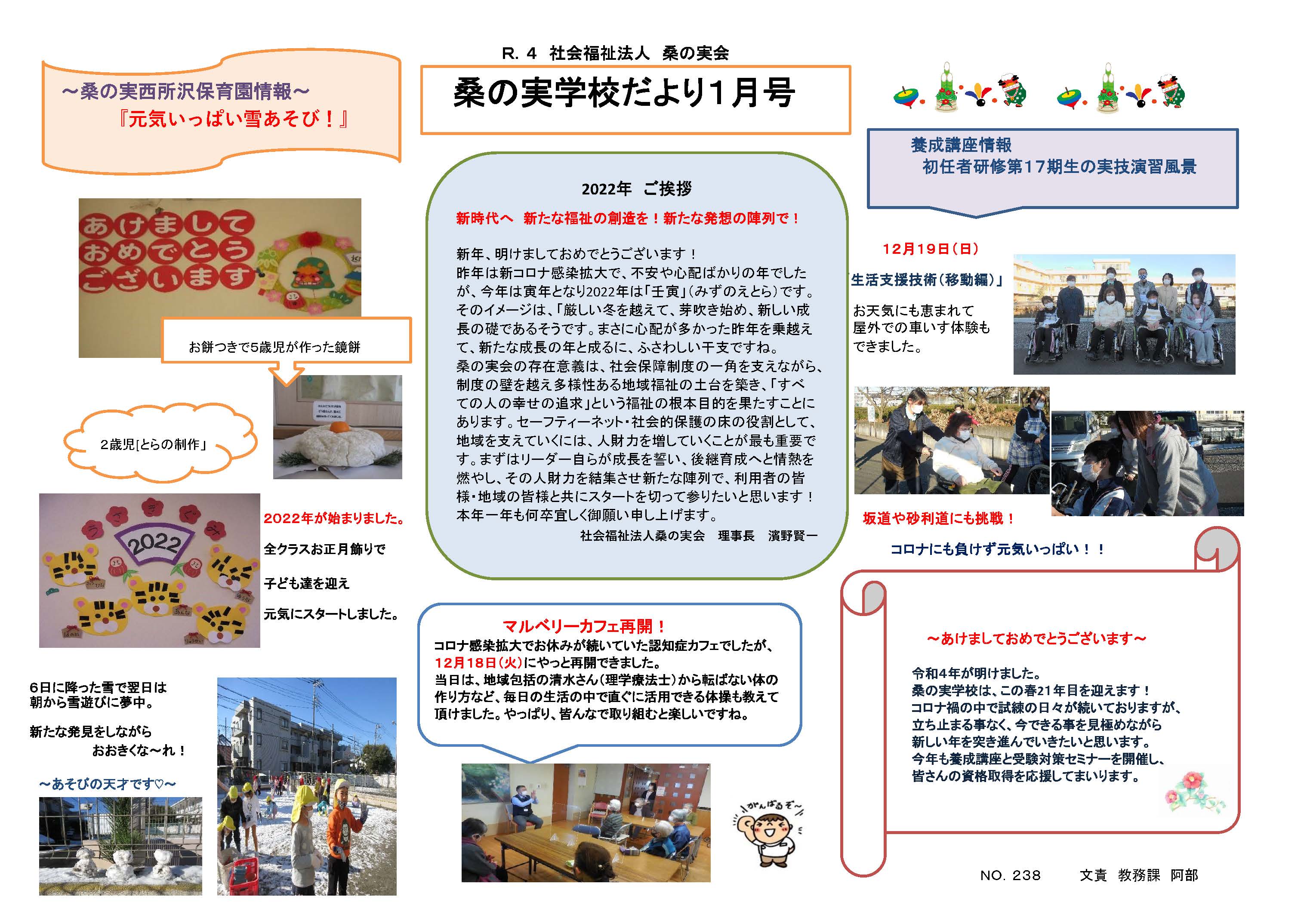 桑の実学校だより / 1月号