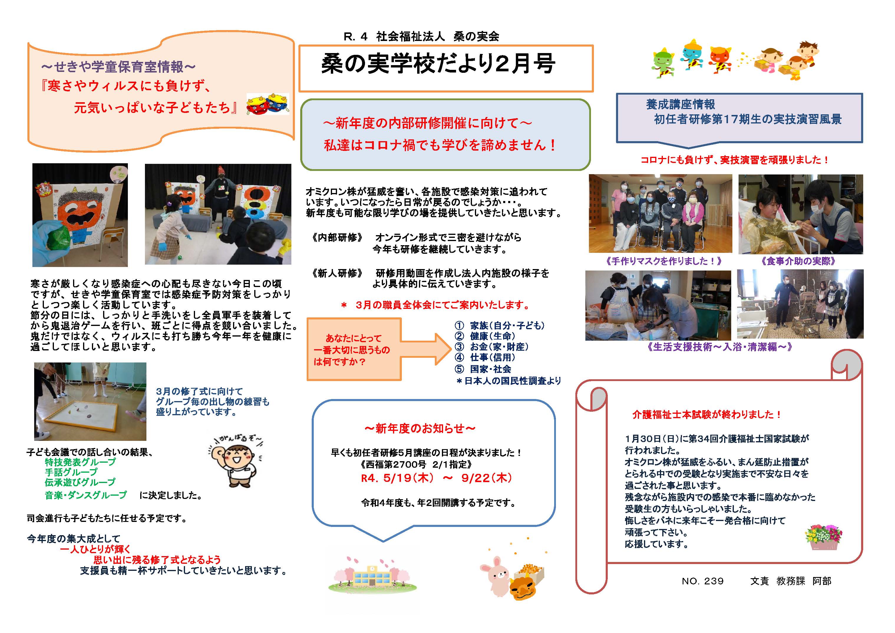 桑の実学校だより / 2月号