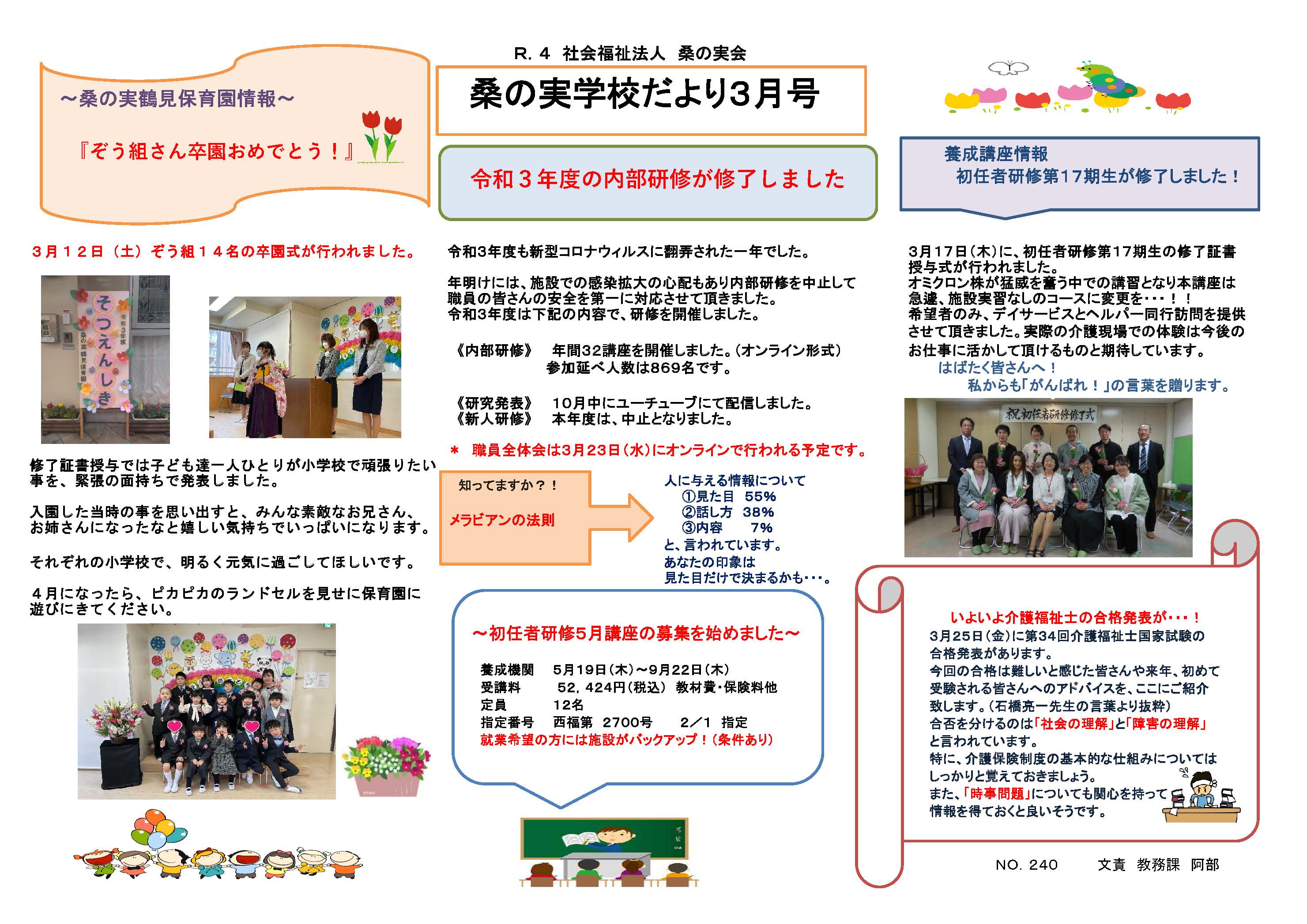 桑の実学校だより / 3月号