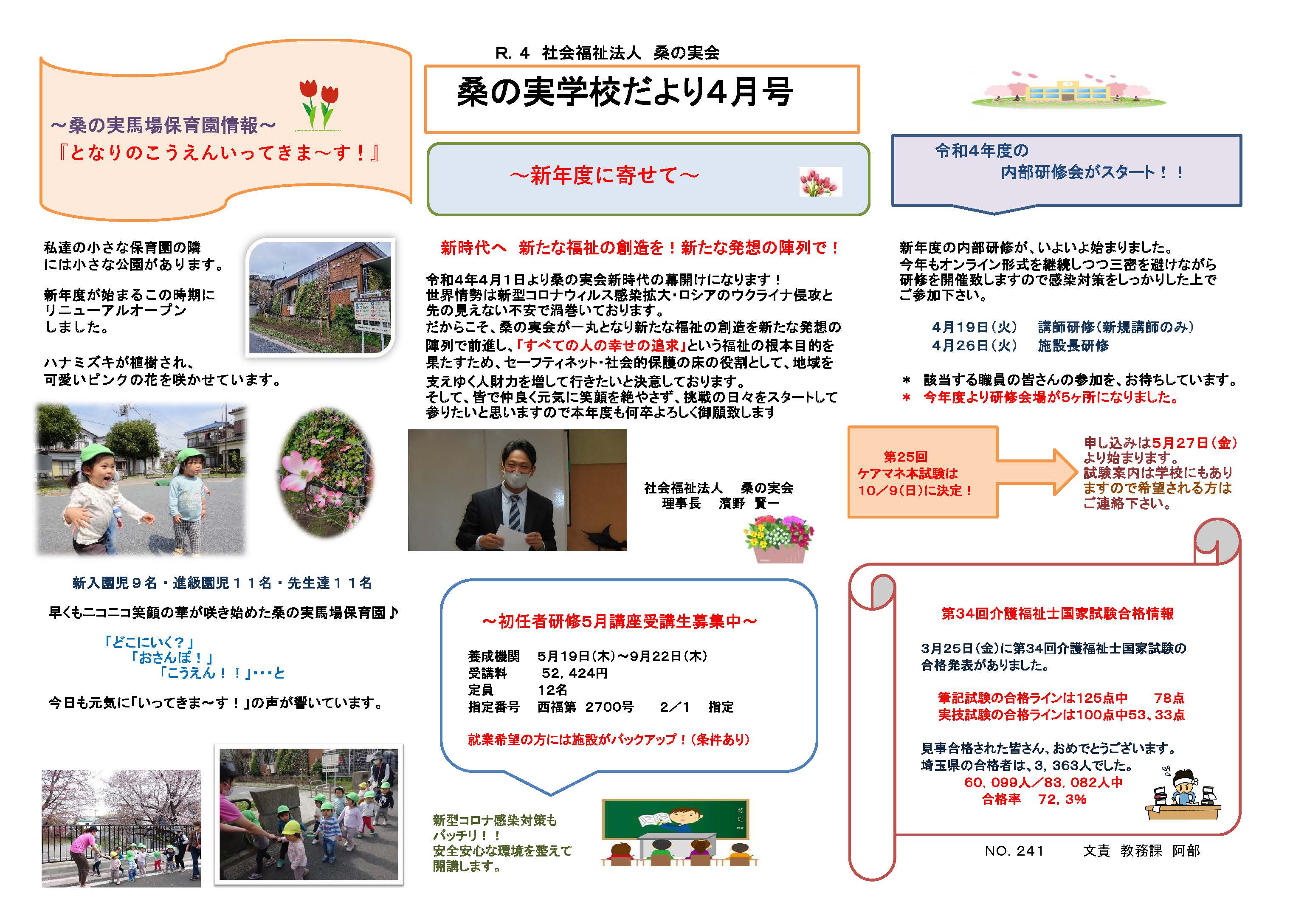 桑の実学校だより / 4月号