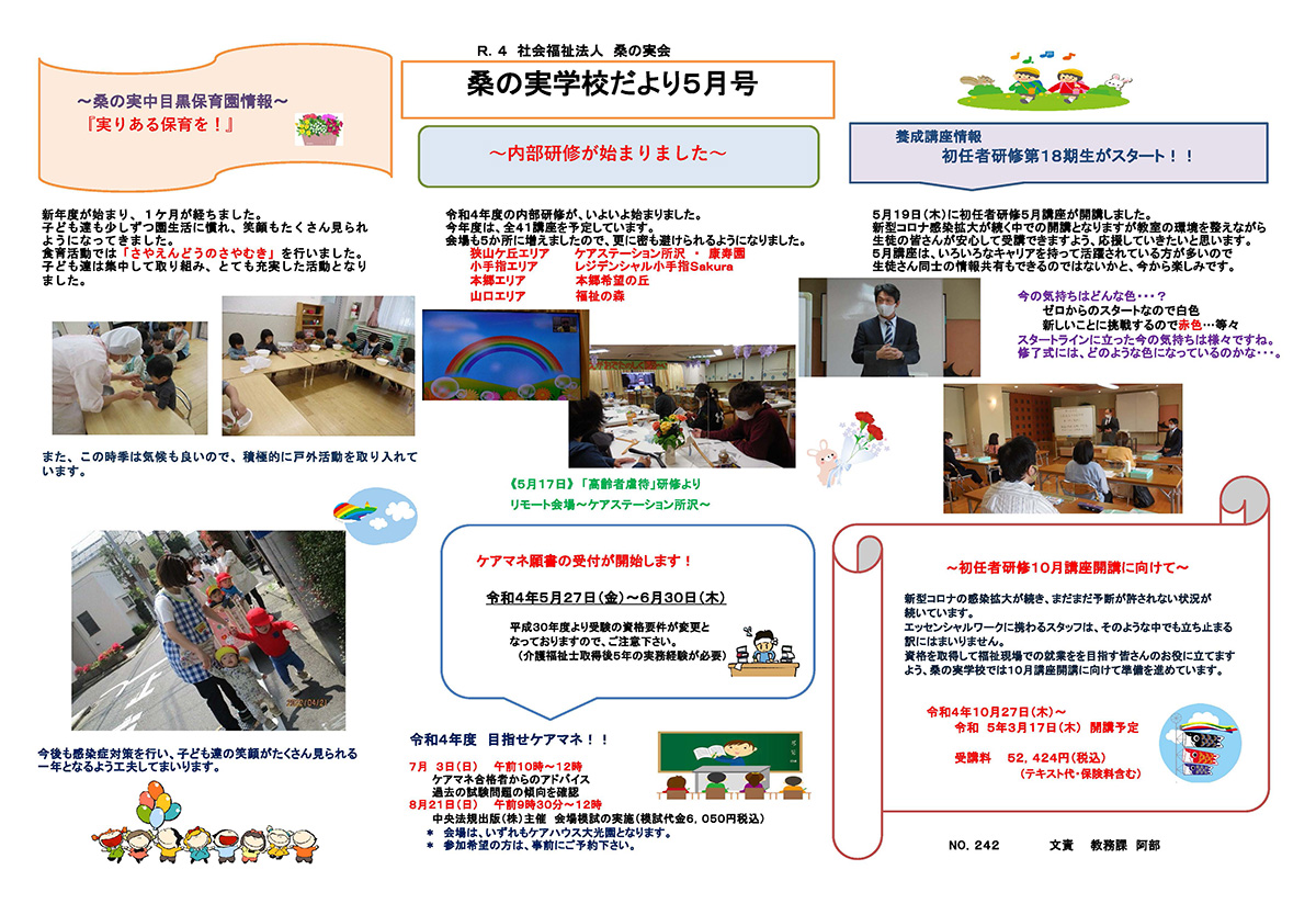 桑の実学校だより / 5月号