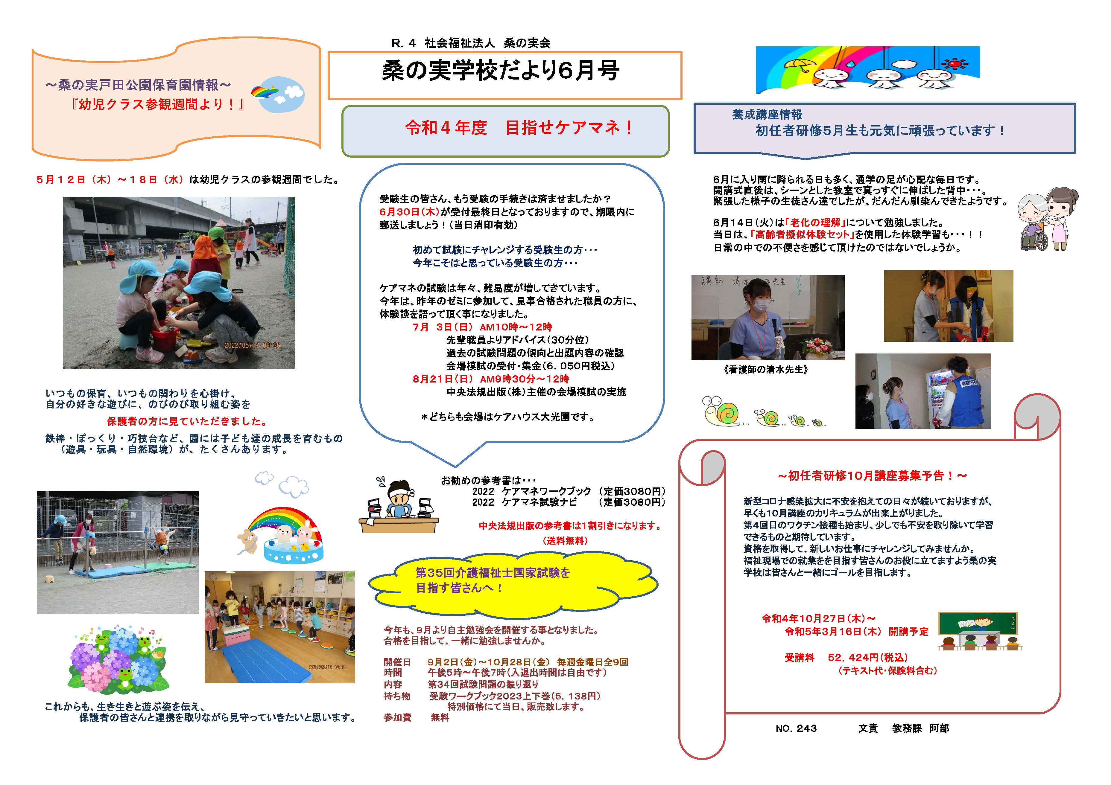 桑の実学校だより / 6月号