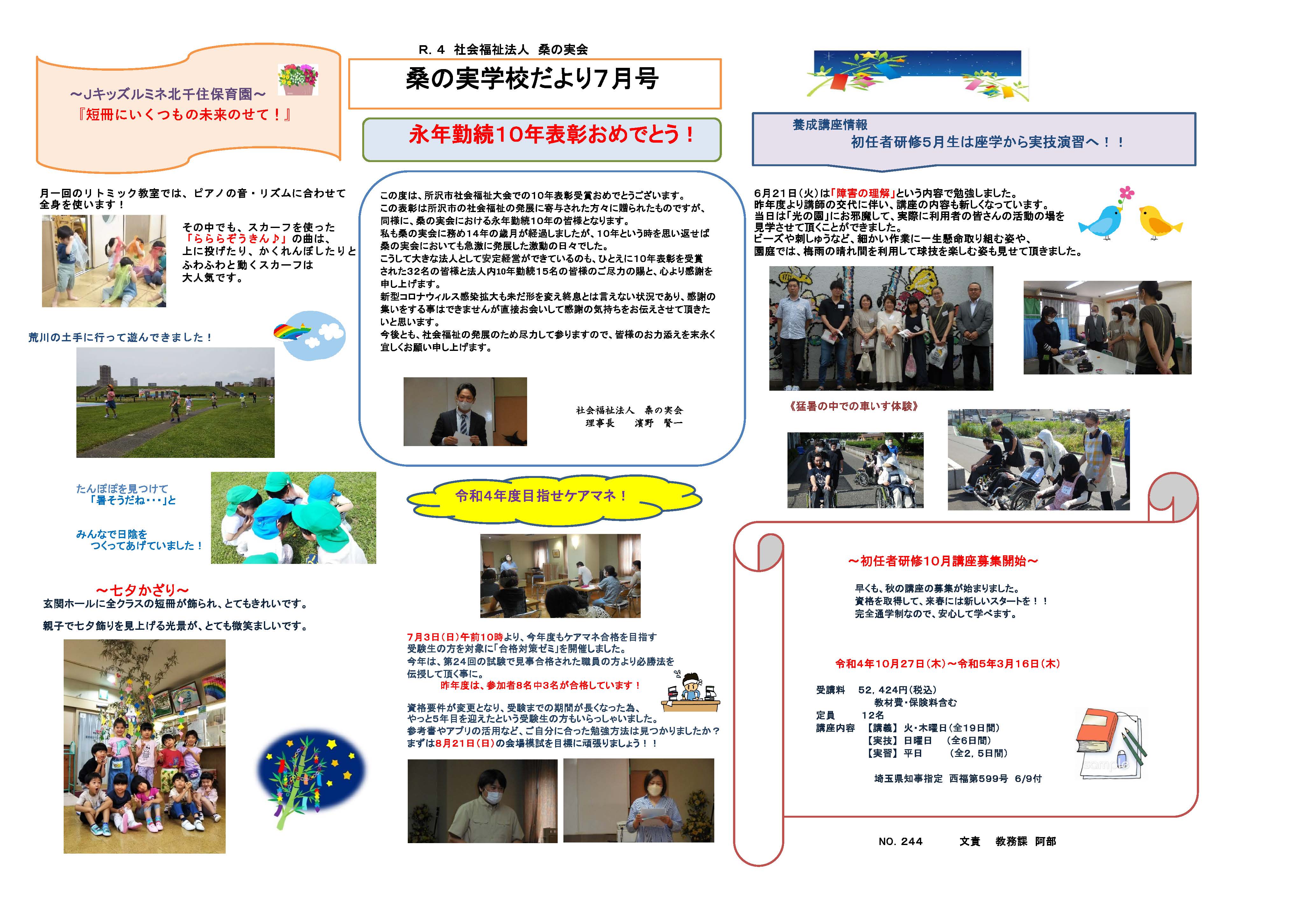 桑の実学校だより / 7月号