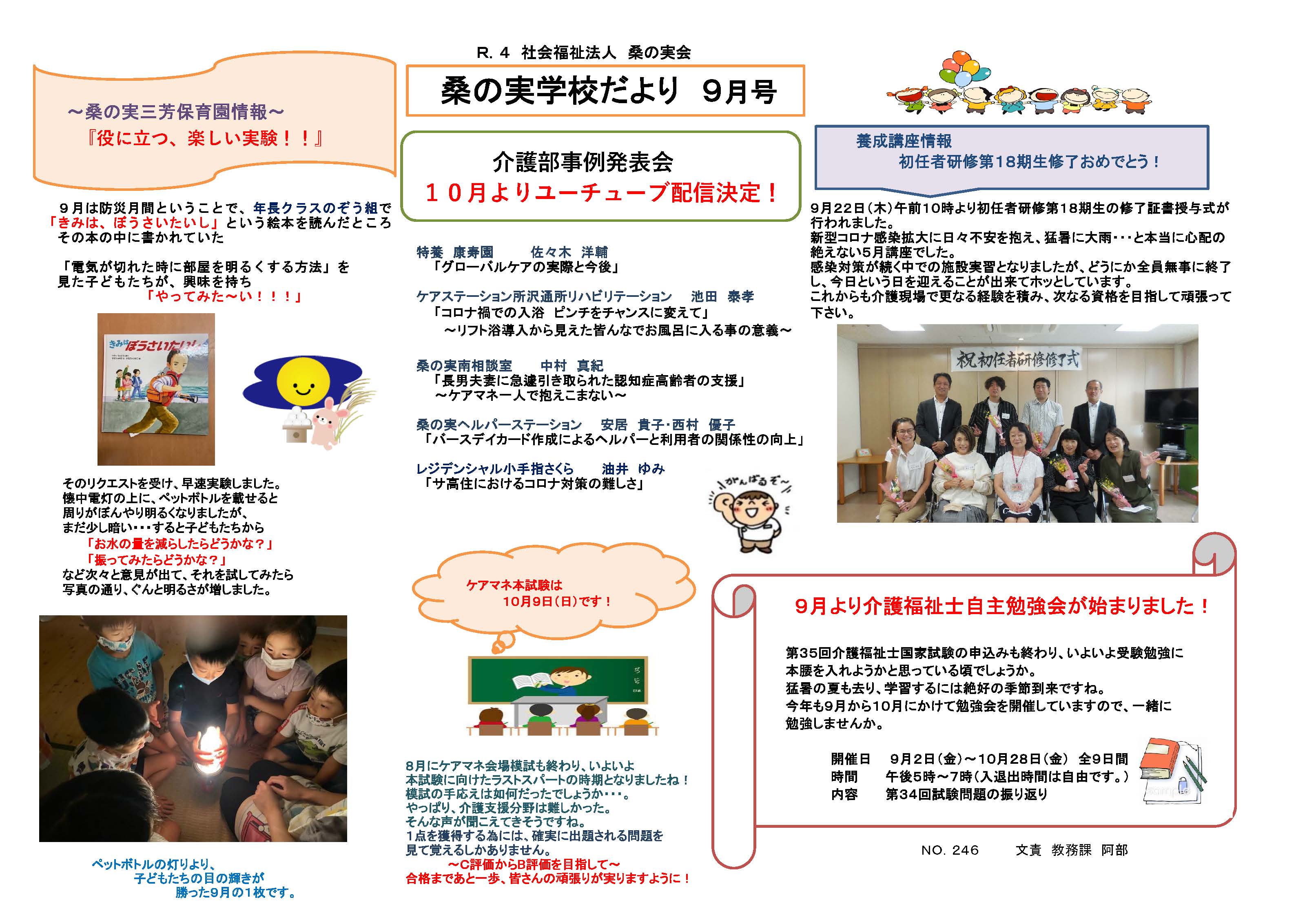 桑の実学校だより / 9月号
