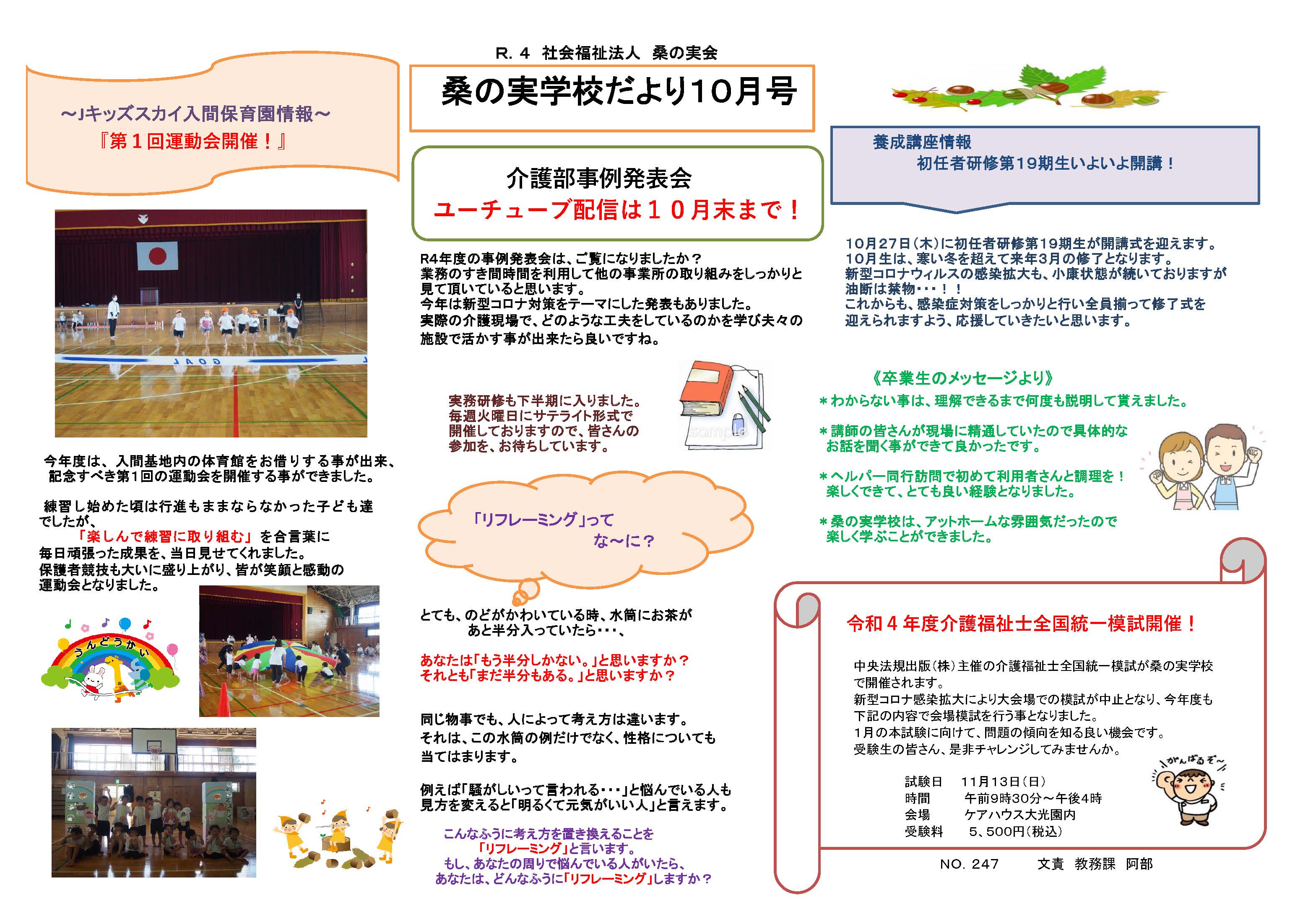 桑の実学校だより / 10月号