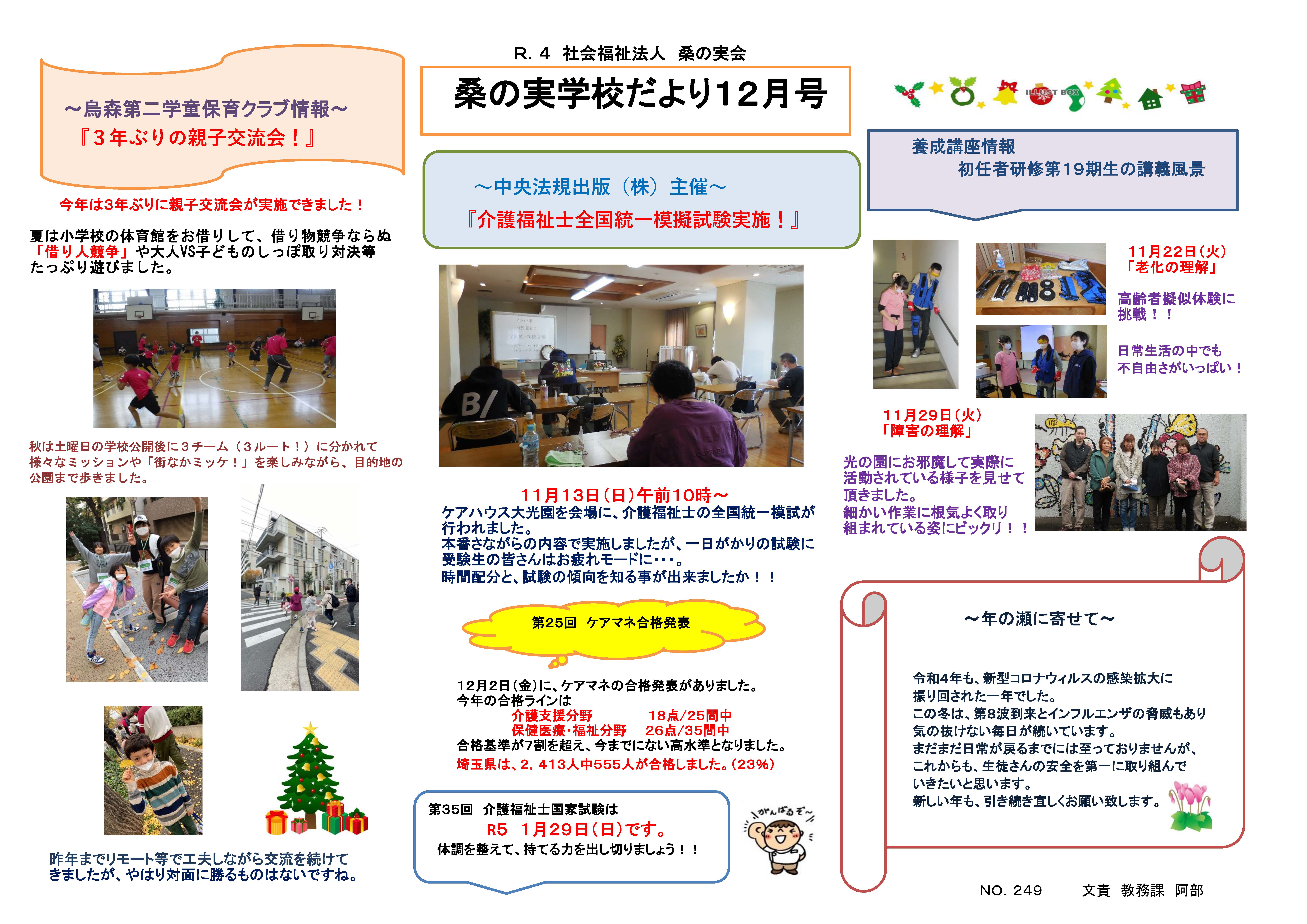 桑の実学校だより / 12月号