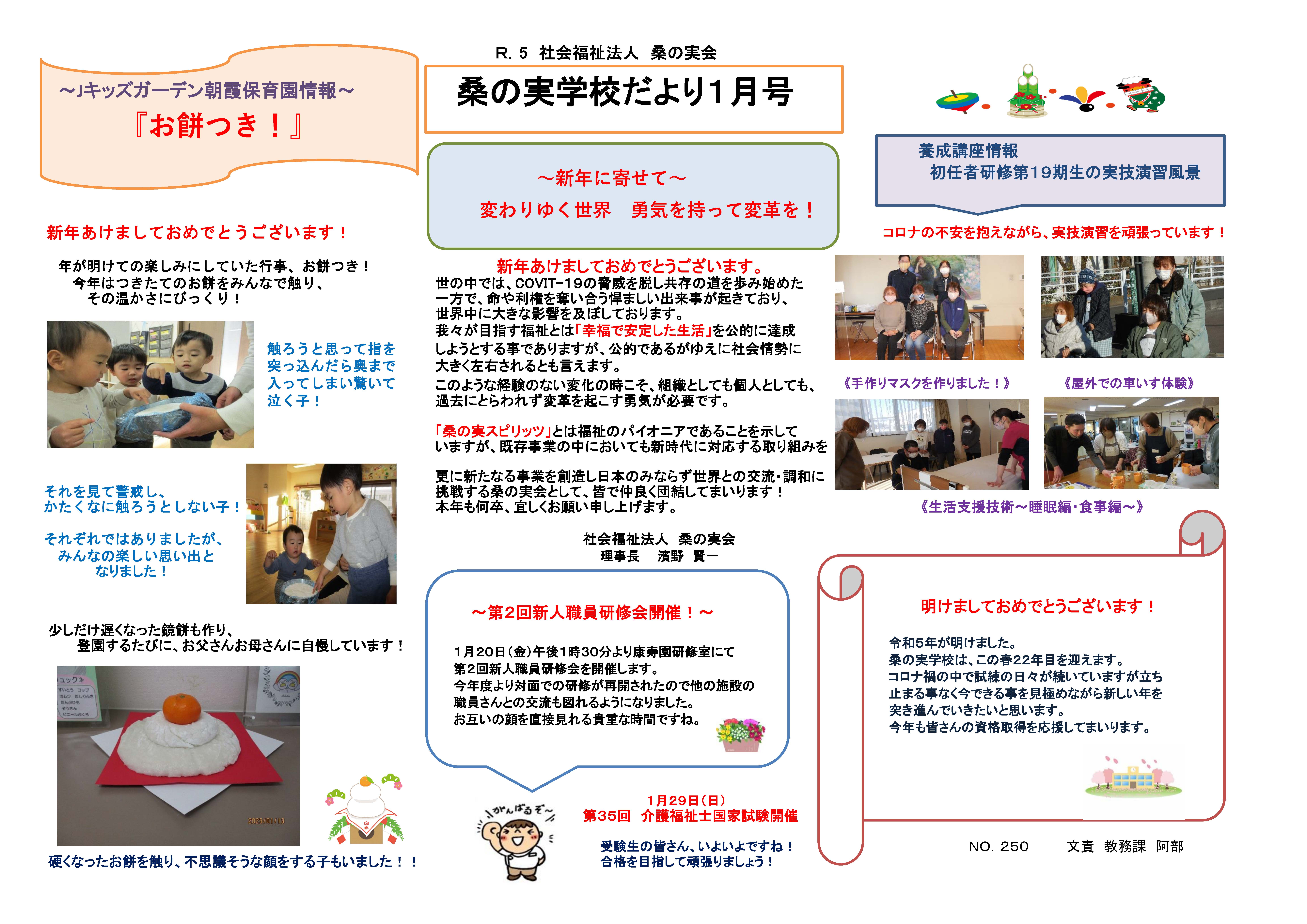 桑の実学校だより / 1月号
