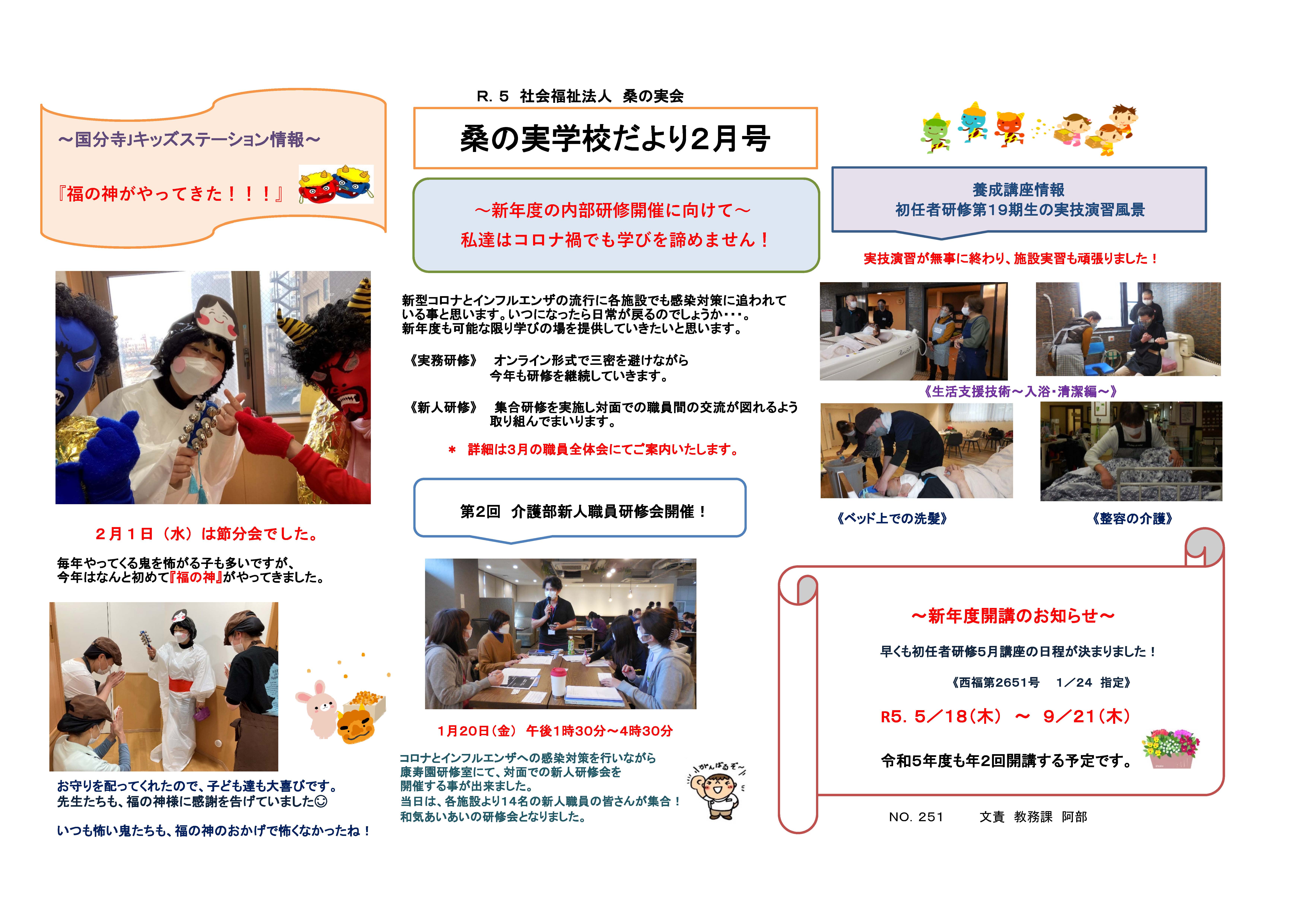 桑の実学校だより / 2月号