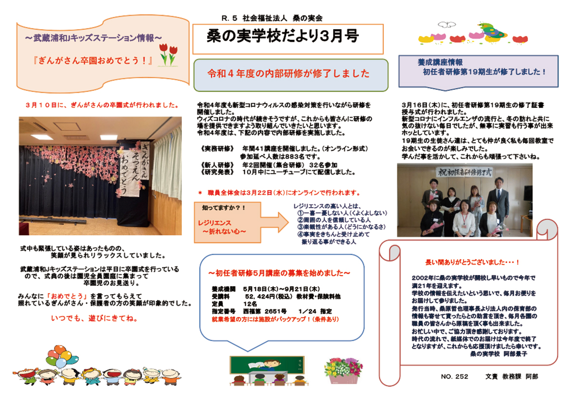 桑の実学校だより / 3月号