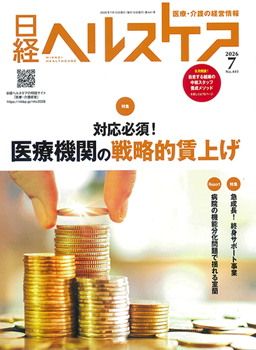 「日経ヘルスケア」2026年7月号に終身サポート事業「ハナツムギ」が掲載されました