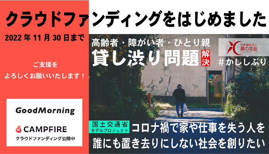 クラウドファンディング