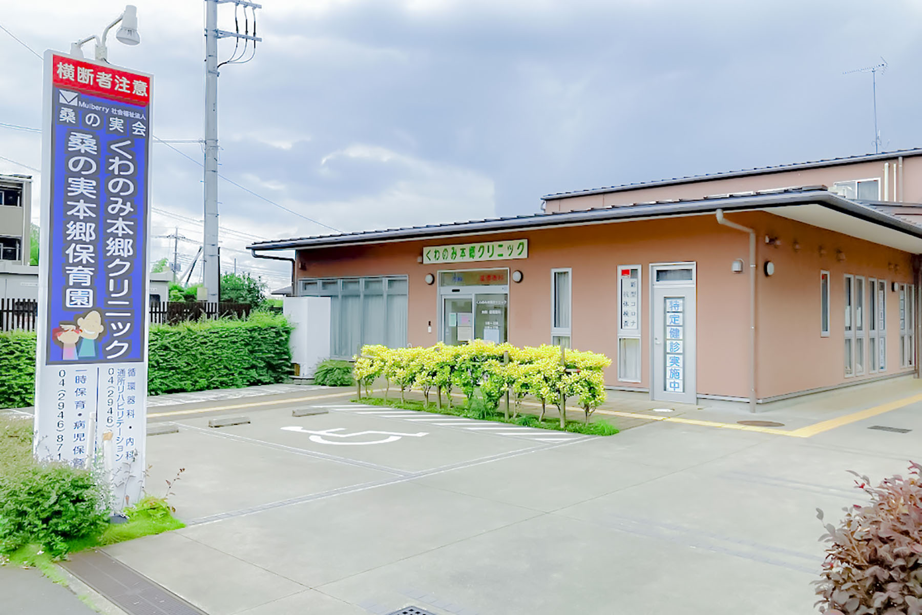 くわのみ本郷クリニック通所リハビリテーション