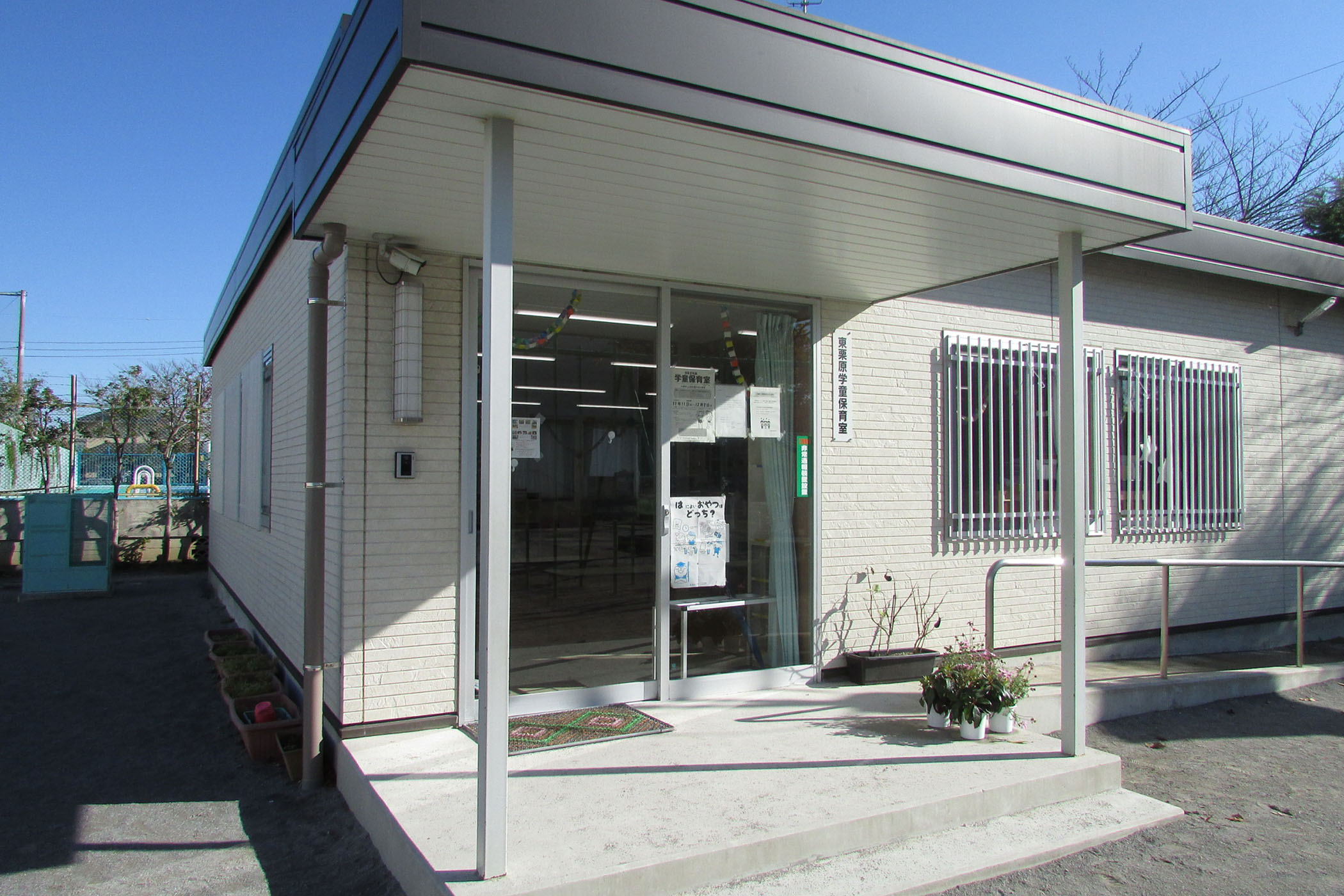 東栗原学童保育室