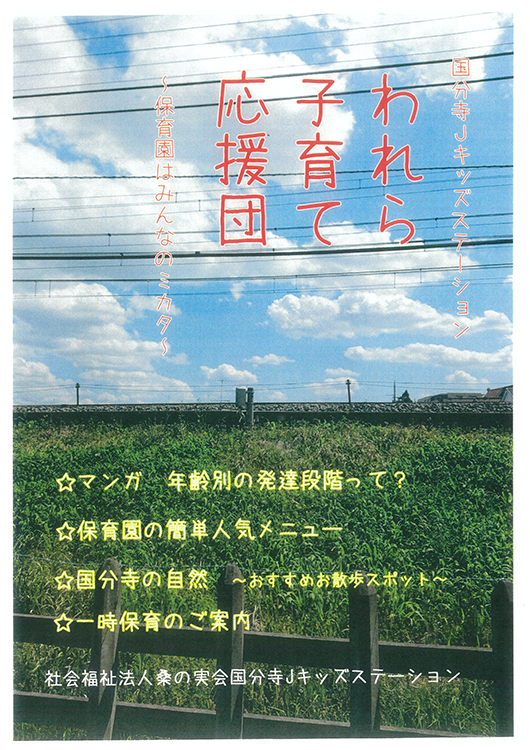 われら子育て応援団表紙