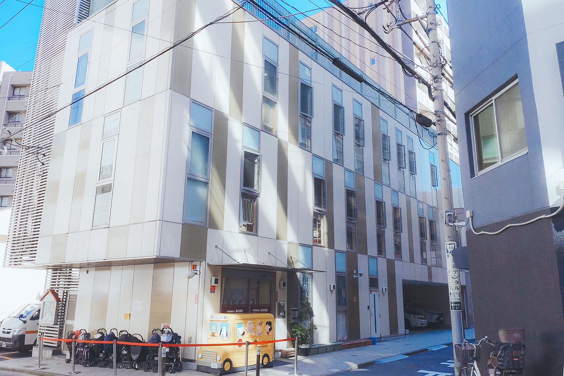 桑の実鶴見保育園